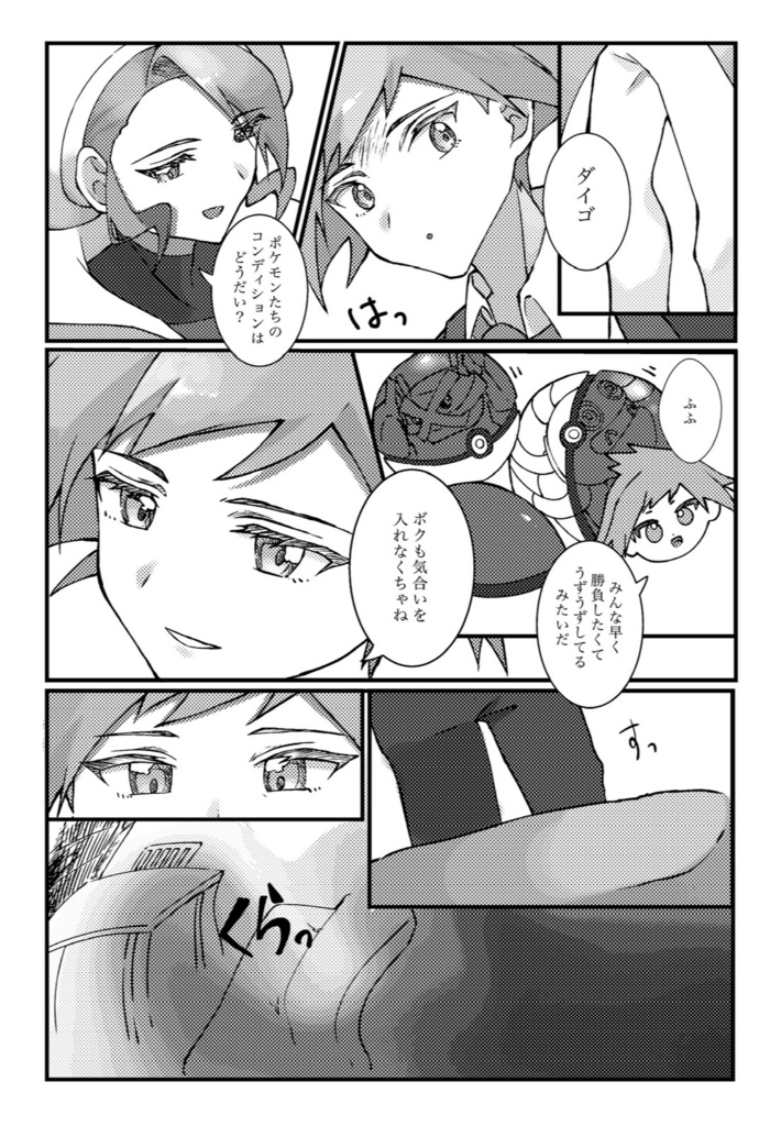 ダイヤモンドのきみへ