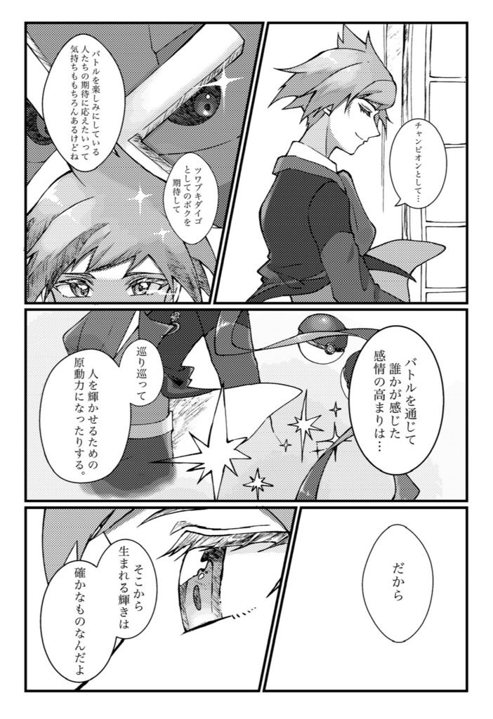 ダイヤモンドのきみへ