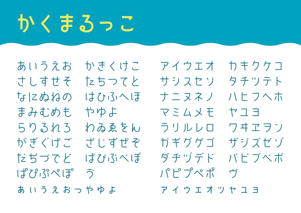 【無料・商用利用可】かくまるっこ