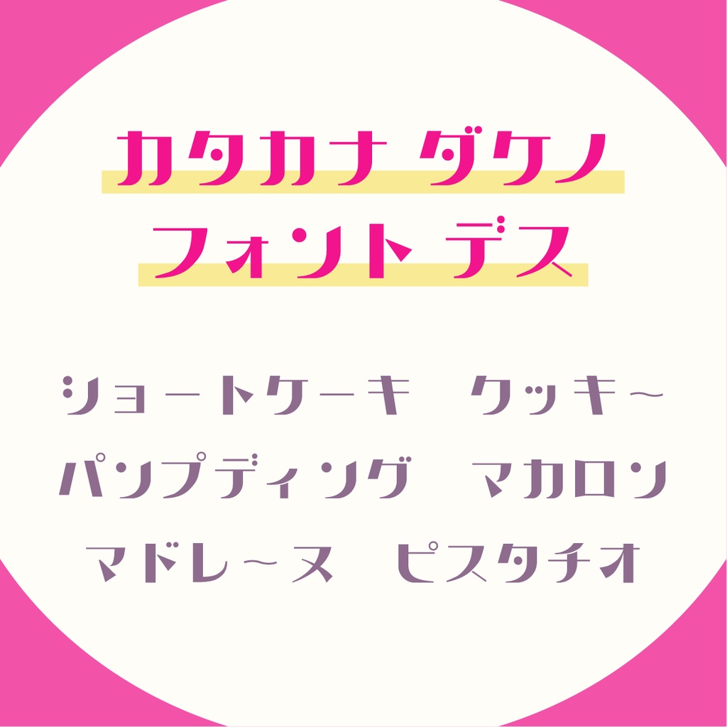 【無料・商用利用可】クリムポップ フォント
