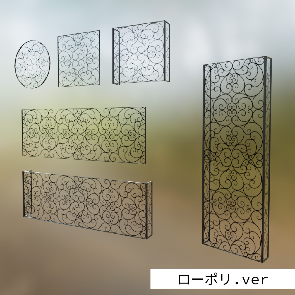 ロートアイアン風 パネルセットvol.1【FBX/OBJ/Blend】