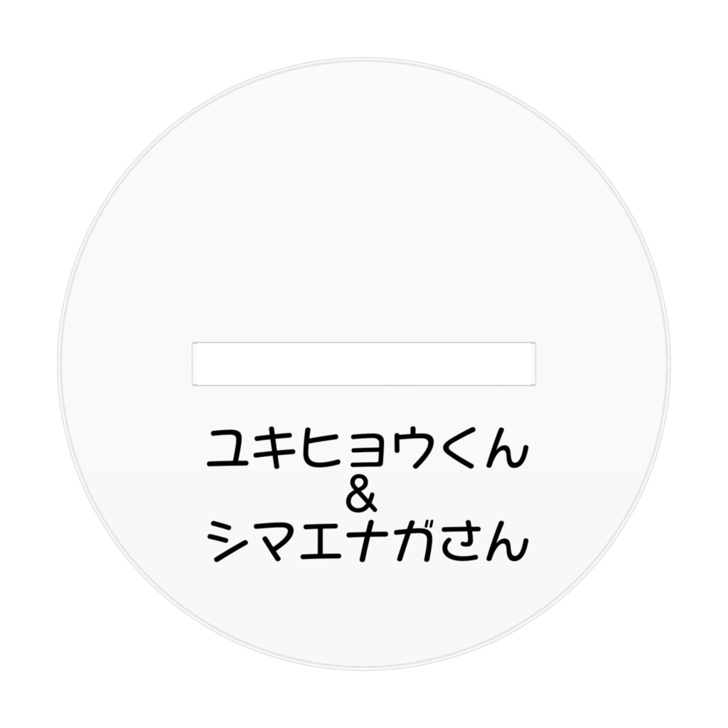 ユキヒョウくんとシマエナガさんのアクリルフィギュア