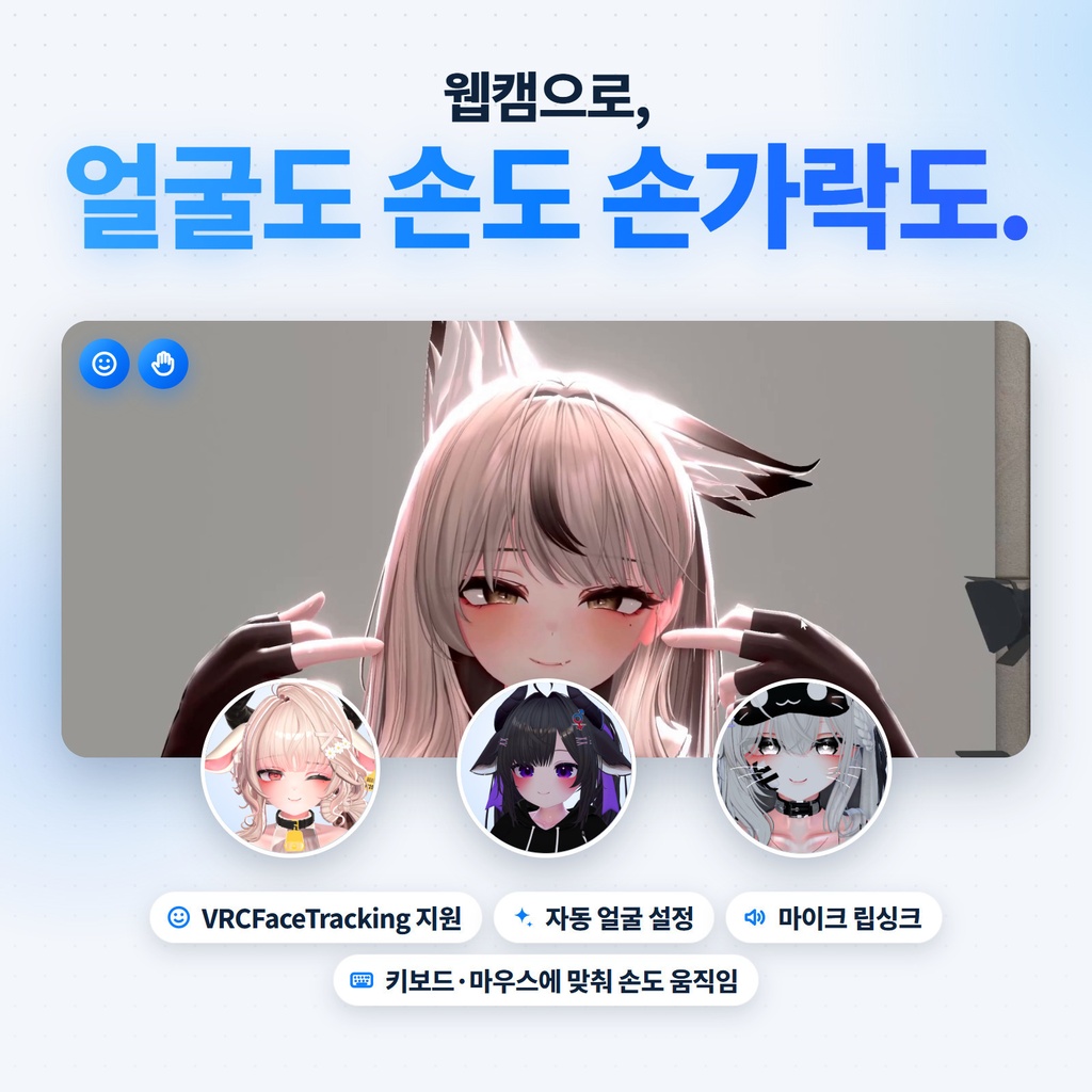 AVATAR LIVE|VRChatアバターで配信・Discord画面共有|Menu・PhysBone・VRCFT対応