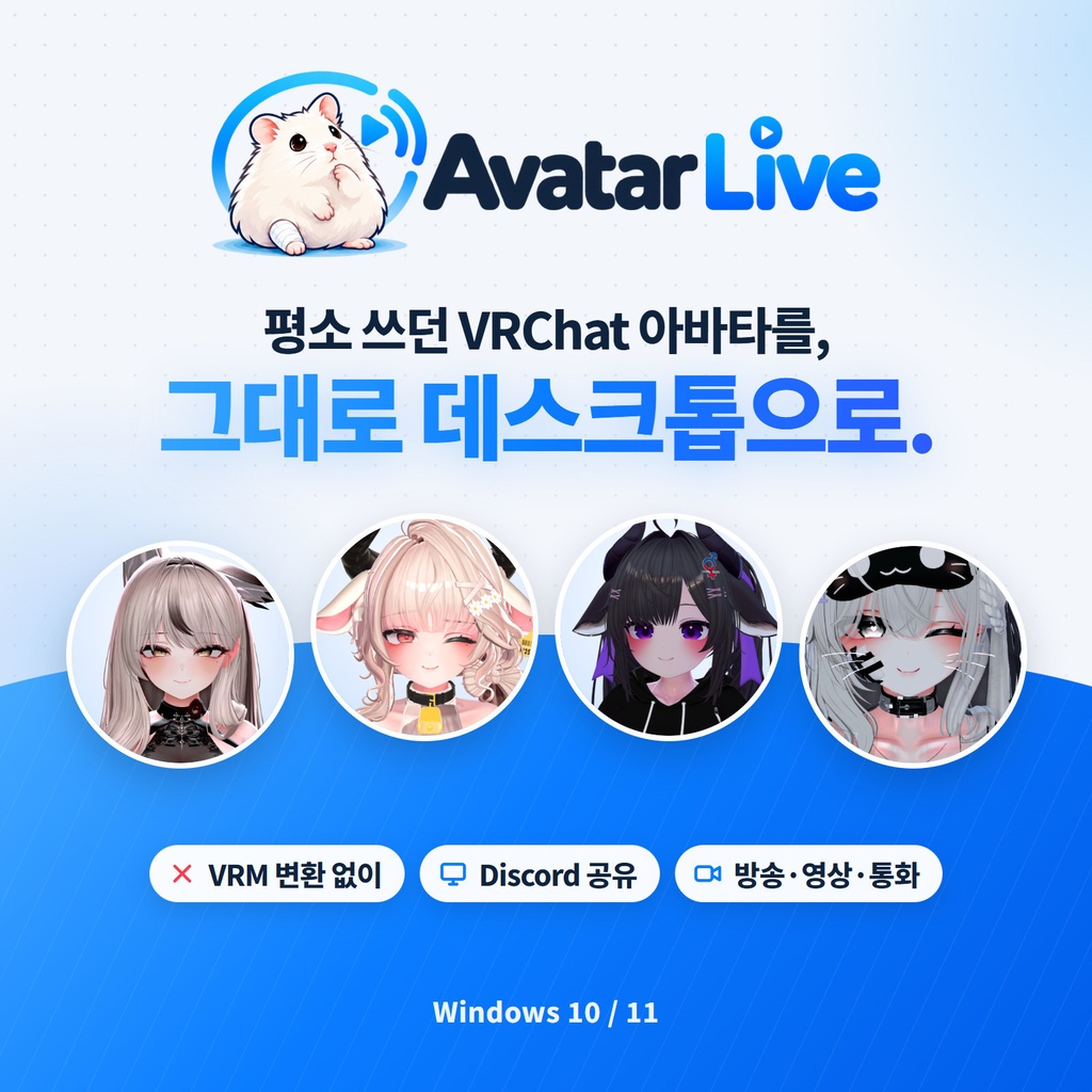 AVATAR LIVE|VRChatアバターで配信・Discord画面共有|Menu・PhysBone・VRCFT対応
