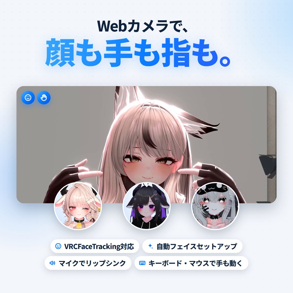 AVATAR LIVE|VRChatアバターで配信・Discord画面共有|Menu・PhysBone・VRCFT対応