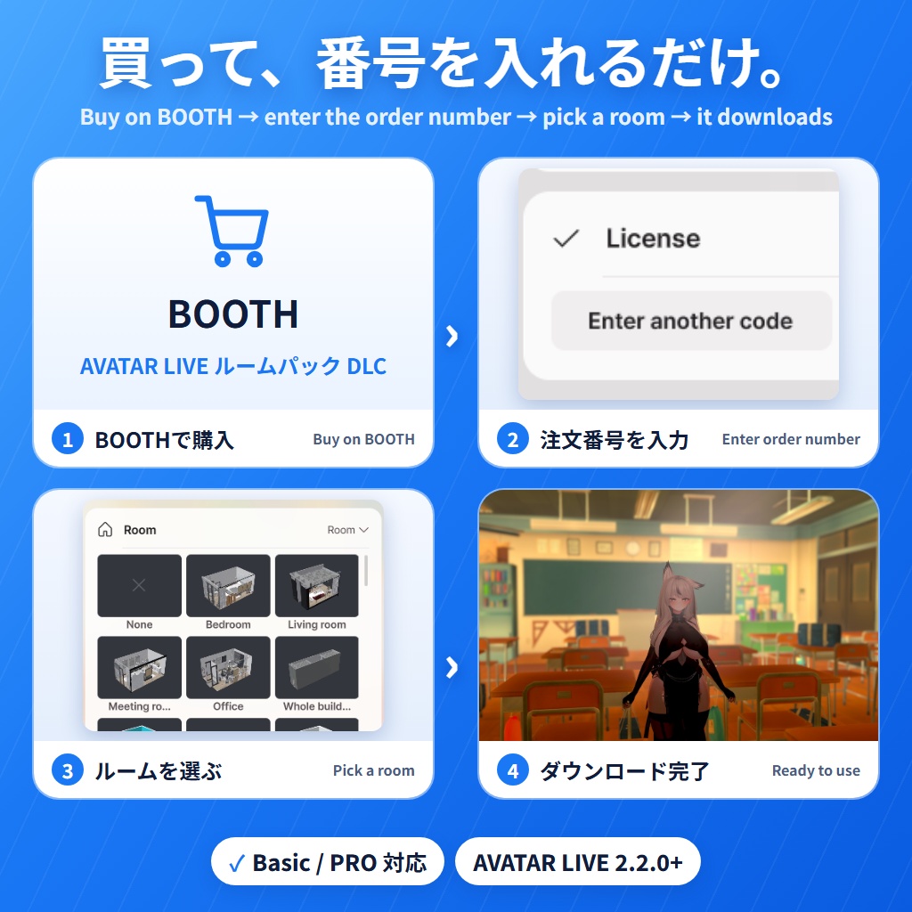 AVATAR LIVE DLC|ルームパック13種・背景をまるごと追加|照明切替・壁が邪魔しない・Basic/PRO対応