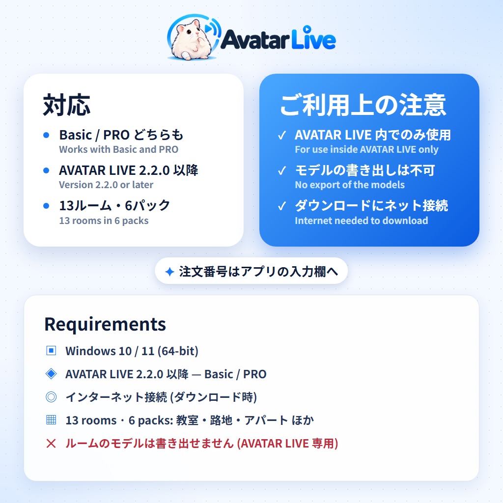 AVATAR LIVE DLC|ルームパック13種・背景をまるごと追加|照明切替・壁が邪魔しない・Basic/PRO対応