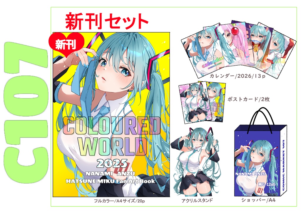 新刊セット
