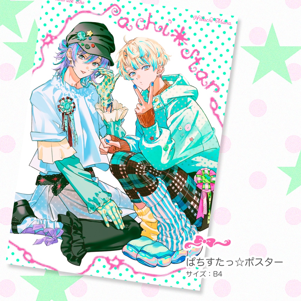 【非公式】ぱちすたっ⭐︎ポスター (星導ショウ、緋八マナ)
