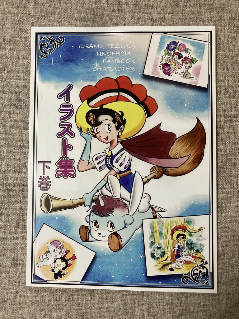 イラスト集（下巻）