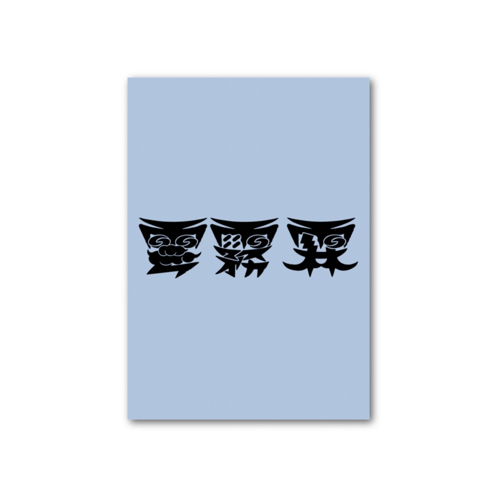 雲霧霖のトレカ