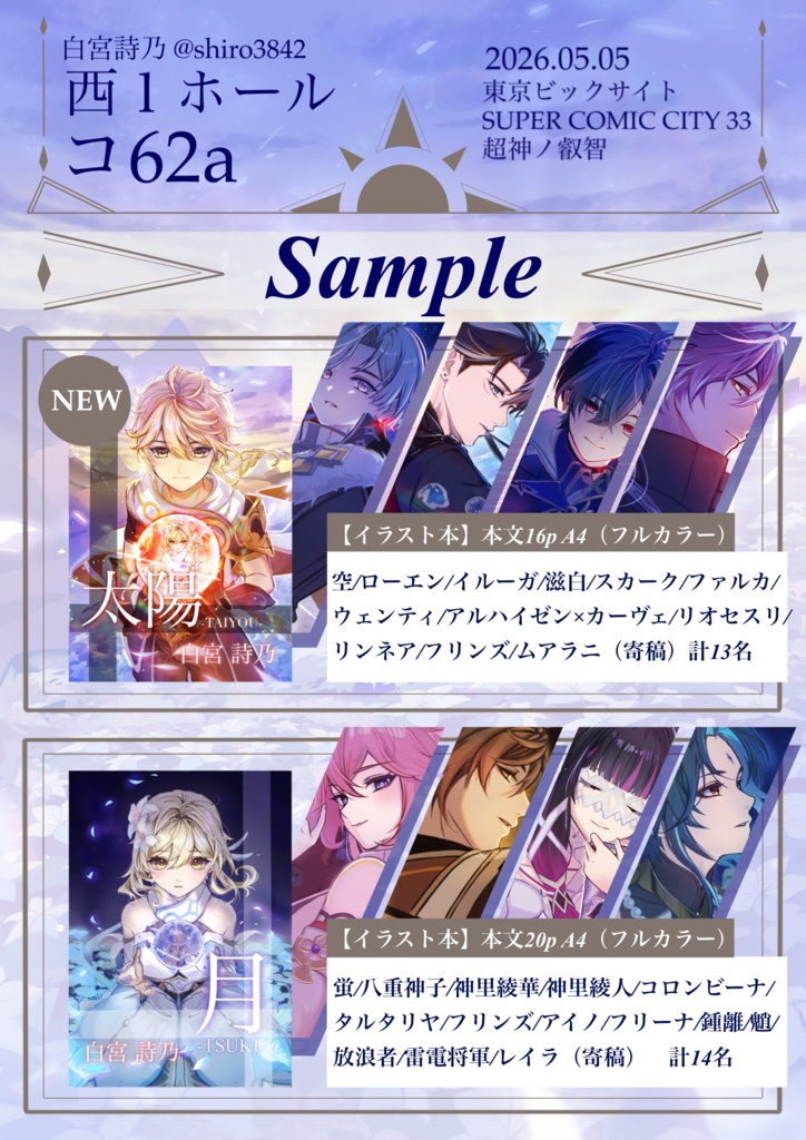 【原神】太陽と月(イラスト本+ポストカード)