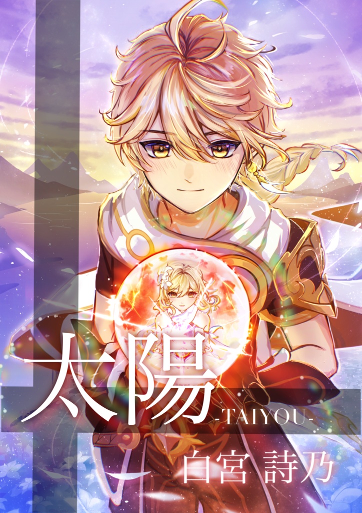 【原神】太陽と月（イラスト本＋ポストカード）