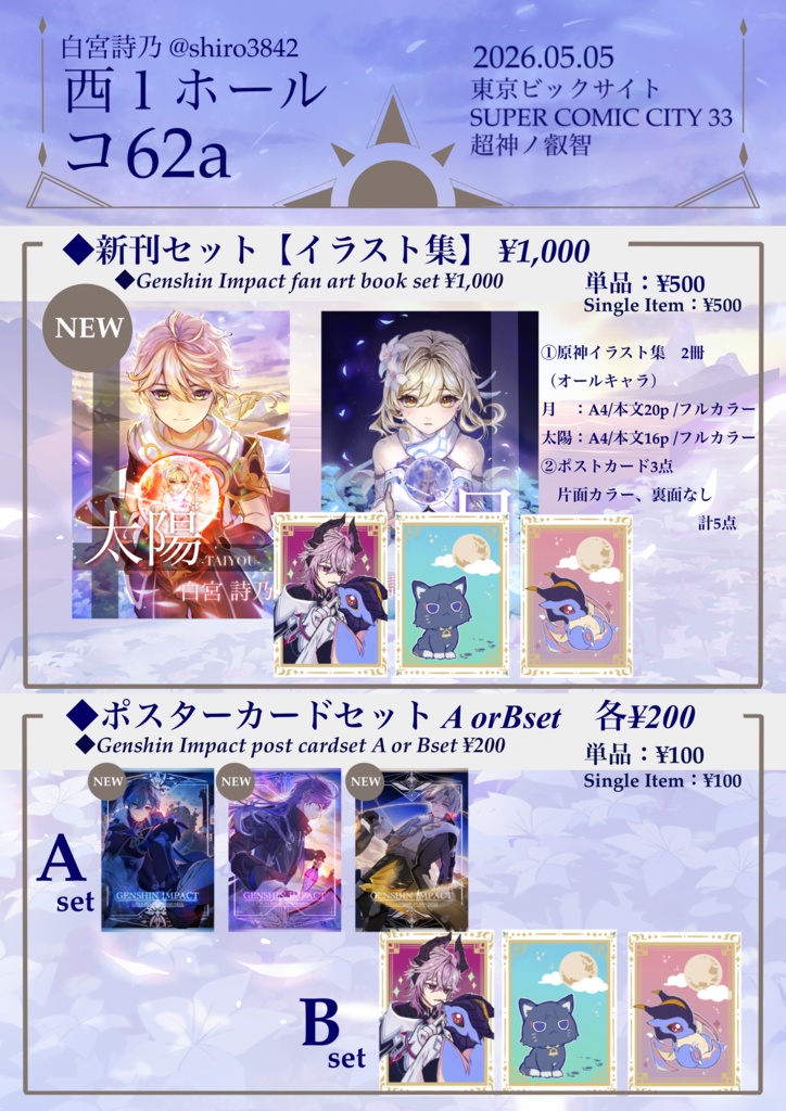 【原神】太陽と月(イラスト本+ポストカード)