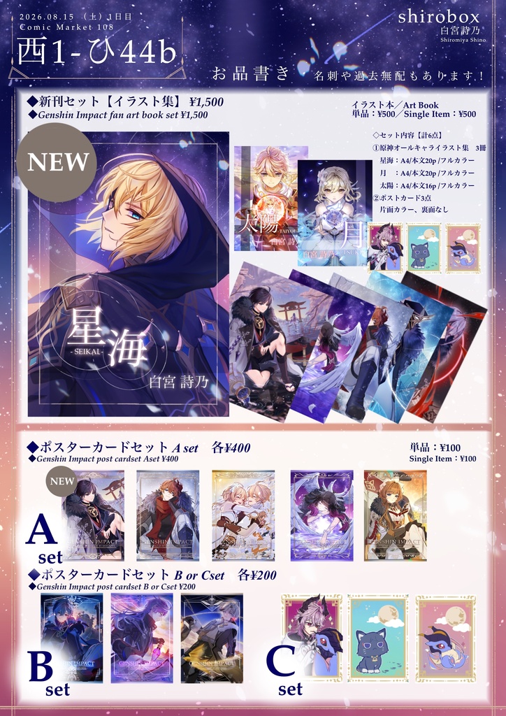 【イラスト本+ポストカード】原神 C108新刊セット