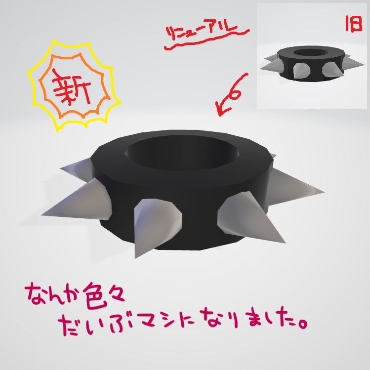 【無料】トゲトゲのわっか2.0【リニューアルしました】