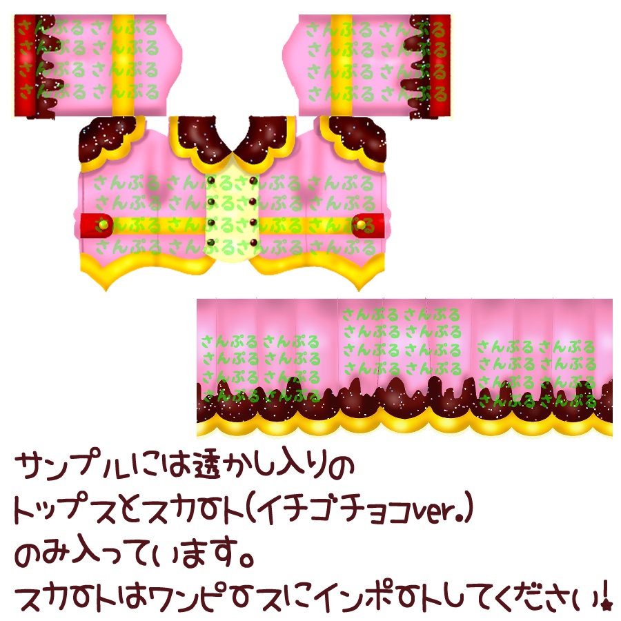 ★VRoid用衣装テクスチャ 私立チョコレート学園制服★イチゴチョコ&チョコミント