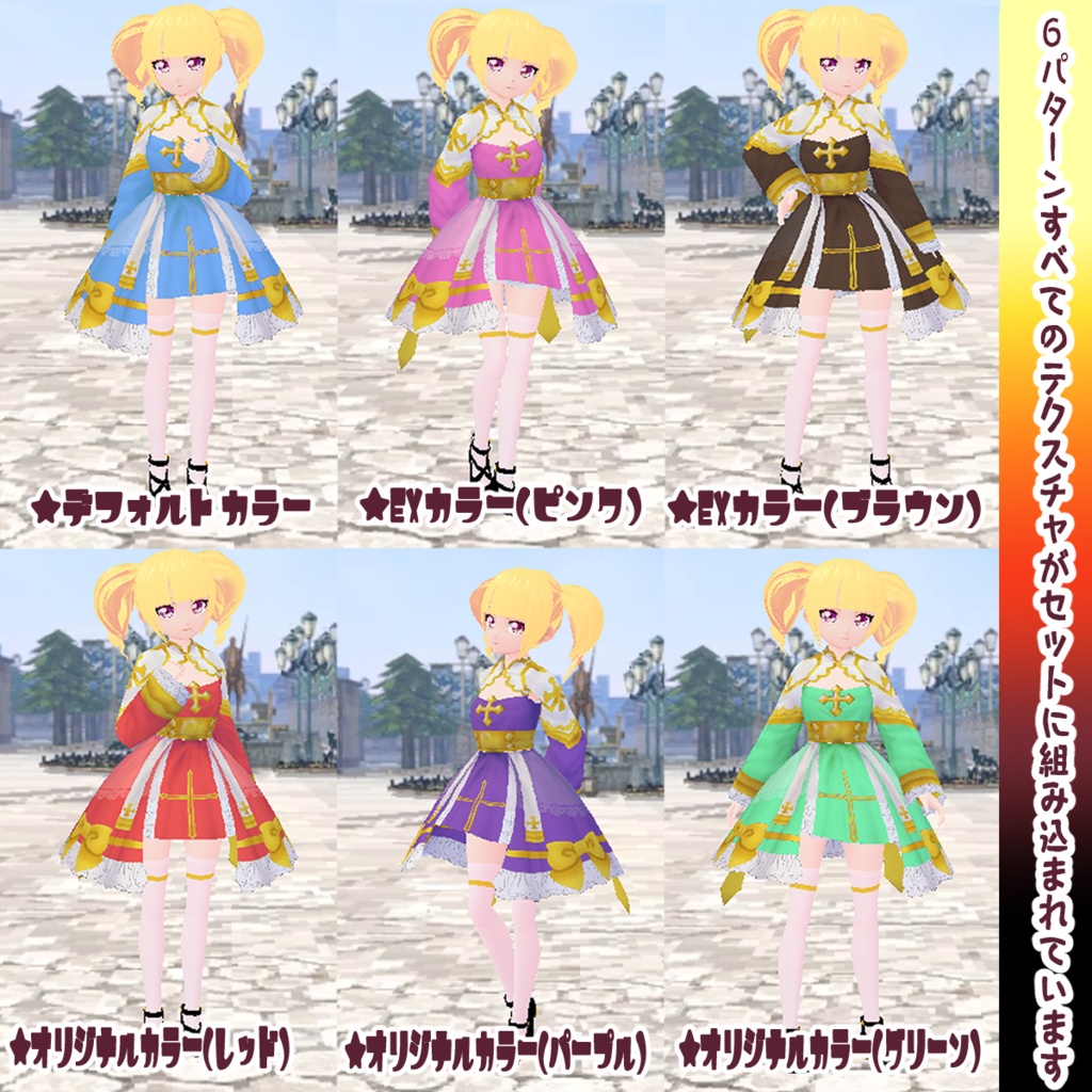 【無料】RO アークビショップセカンドコスチューム風 衣装テクスチャ VRoidプリセット