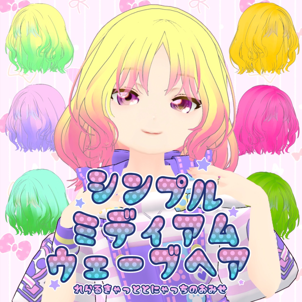 シンプルミディアムウェーブヘア【VRC想定髪型】