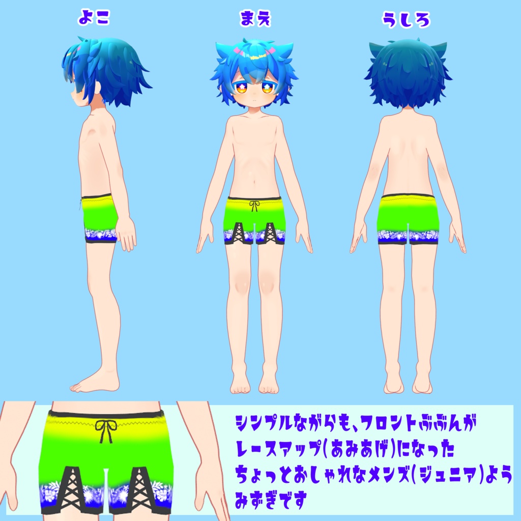 【VRC向け衣装】レースアップスイムウエアEX【メンズジュニア用】