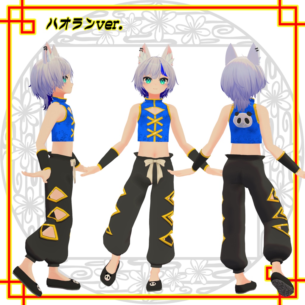 ★活発的功夫衣装★~Active kung fu costume~ハオラン・シピルカ対応版