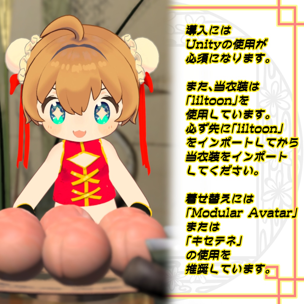 ★活発的功夫衣装★~Active kung fu costume~カリン&まめふれんず対応版