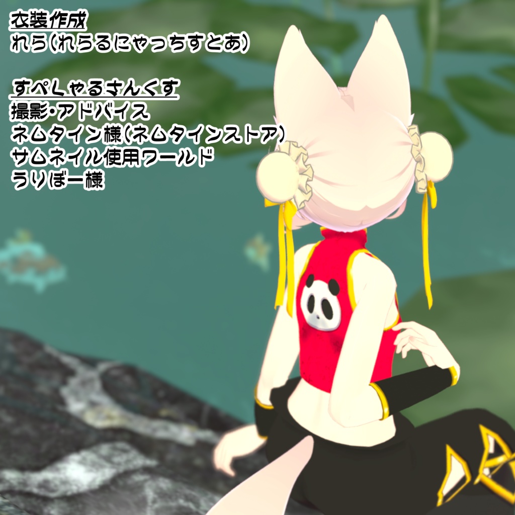 ★活発的功夫衣装★~Active kung fu costume~カリン&まめふれんず対応版