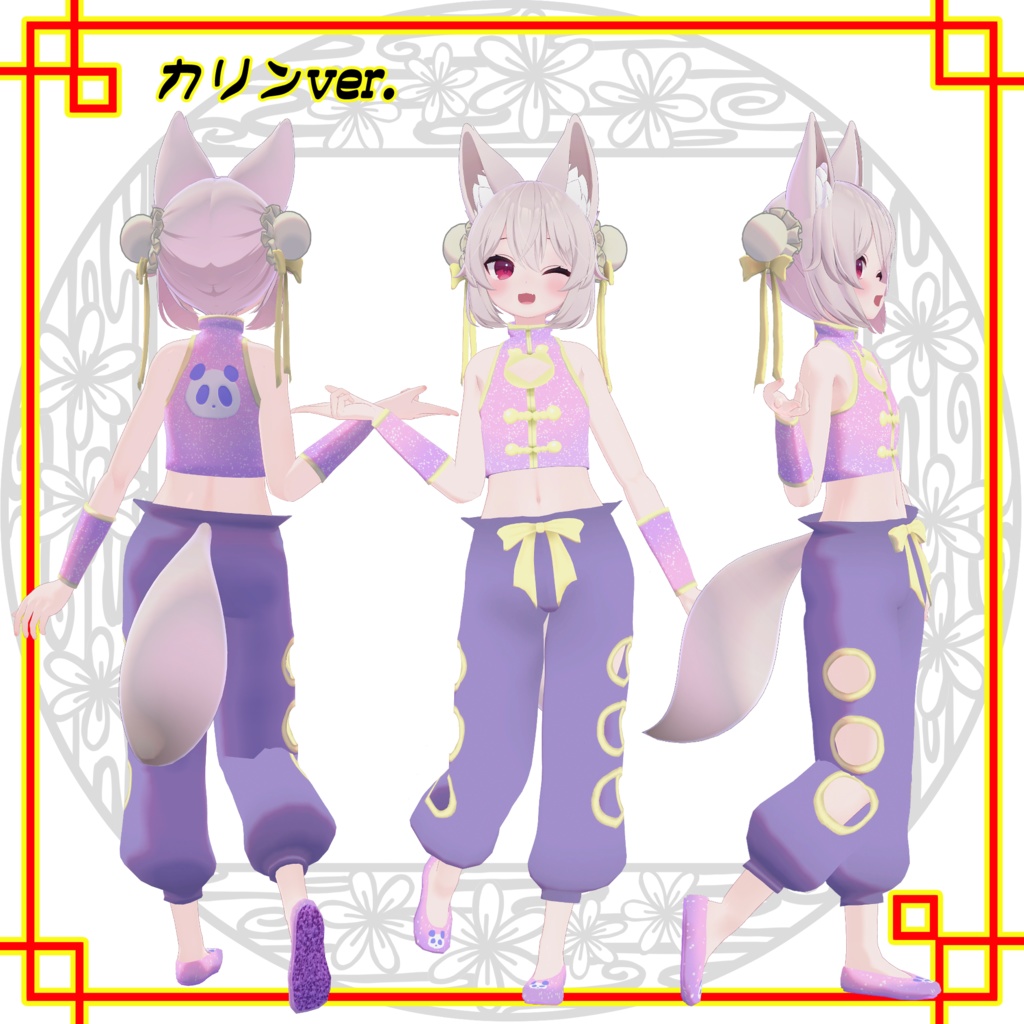 ★活発的功夫衣装★~Active kung fu costume~カリン&まめふれんず対応版