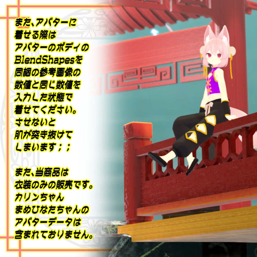 ★活発的功夫衣装★~Active kung fu costume~カリン&まめふれんず対応版