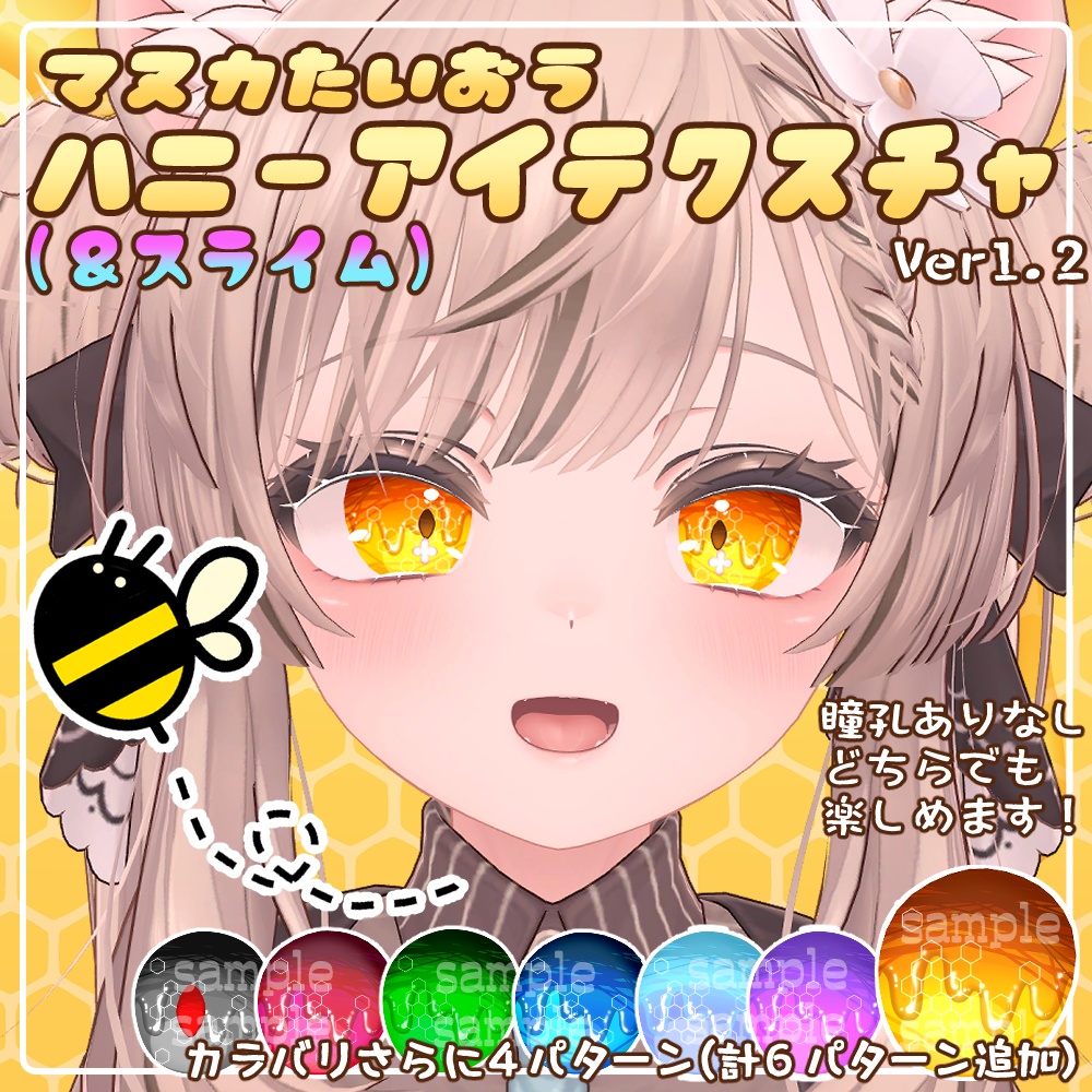 【マヌカ対応】〇o。Honey&Slime eye texture 。o〇