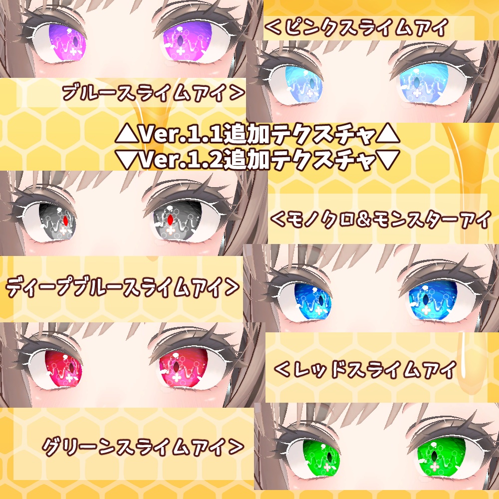 【マヌカ対応】〇o。Honey&Slime eye texture 。o〇