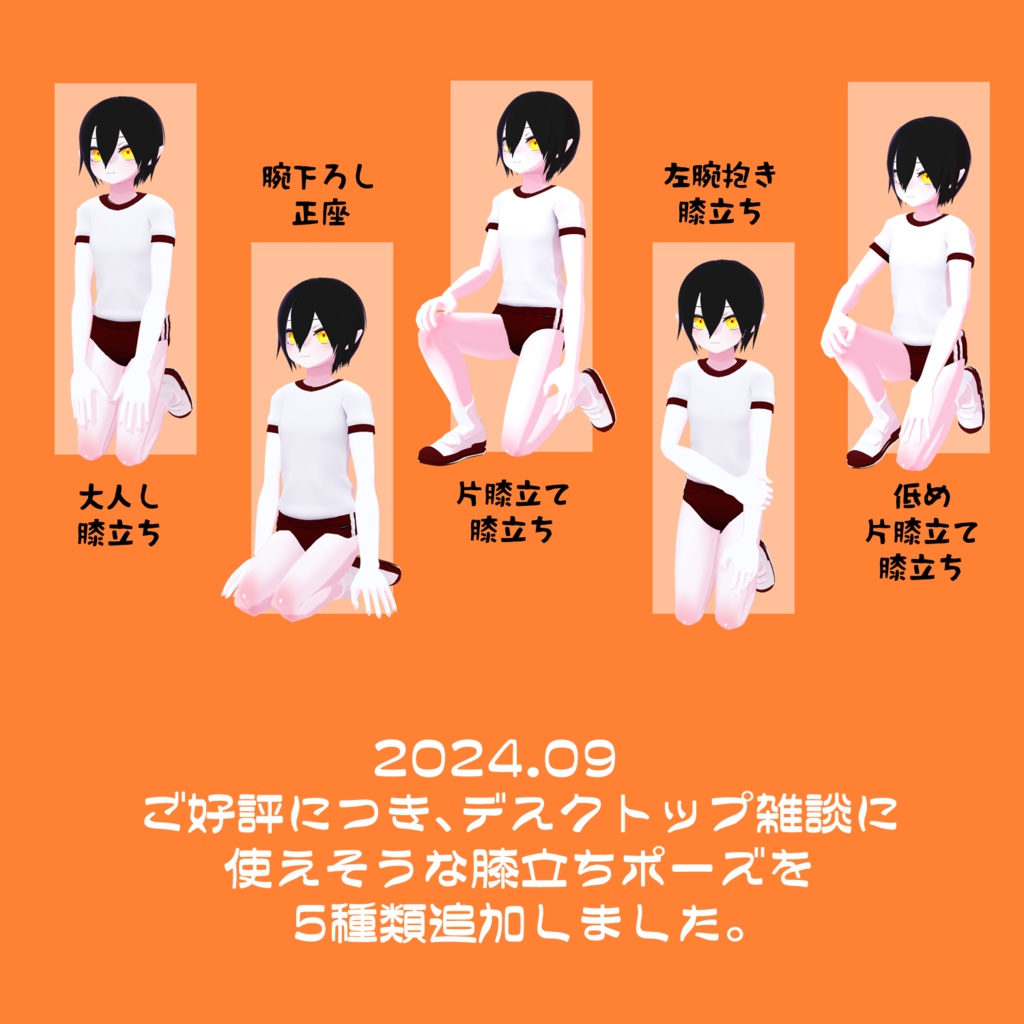 【VRChat向け】雑談とか用 座りポーズ10+膝立ちポーズ5パターン【.animファイル】