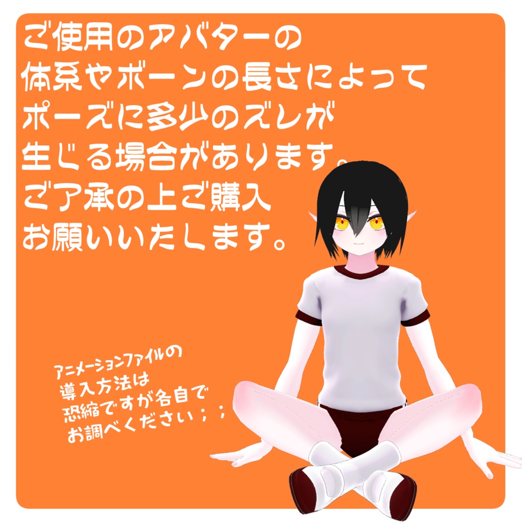 【VRChat向け】雑談とか用 座りポーズ10+膝立ちポーズ5パターン【.animファイル】