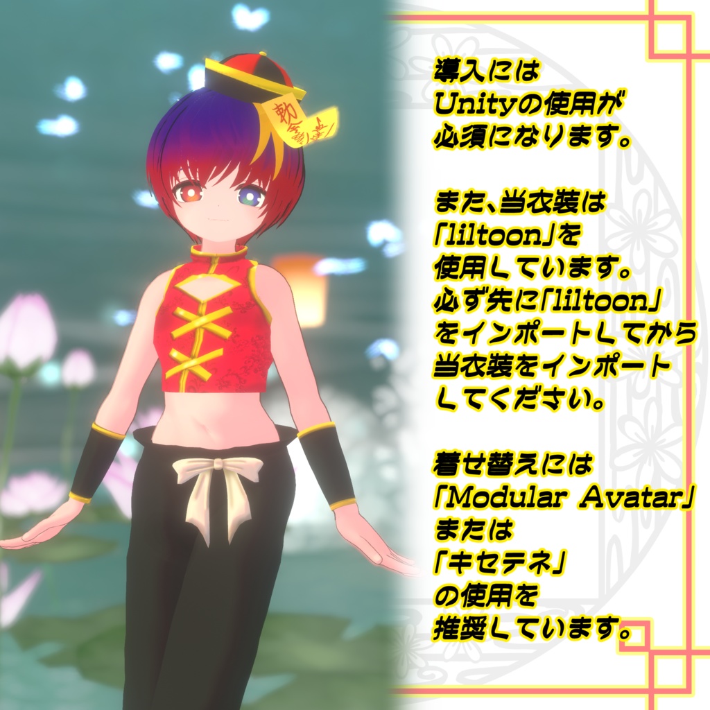 ★活発的功夫衣装★~Active kung fu costume~ひゅーじょん君対応版