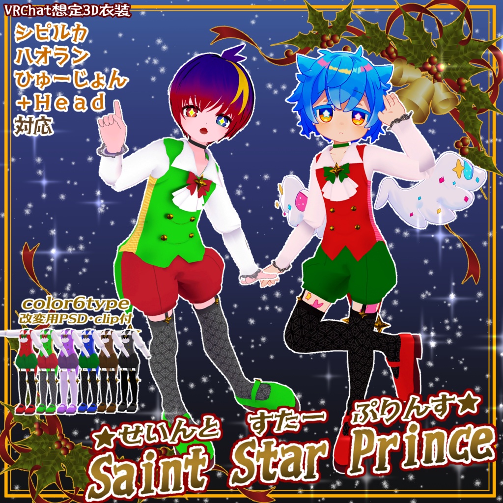 ✩Saint Star Prince✩˖° ~セイントスタープリンス~【VRC想定3D衣装