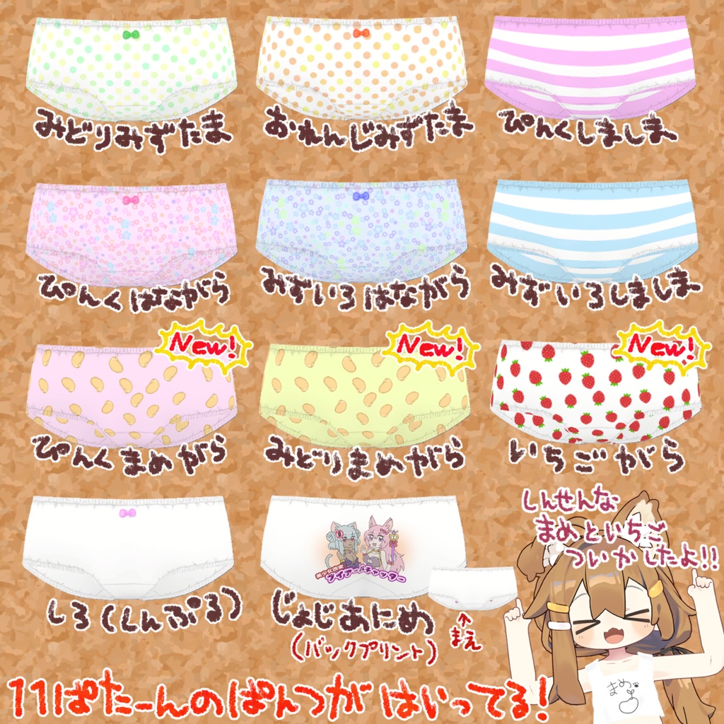 ◇◆ まめぱんつてくすちゃー ◆◇【まめひなた専用】