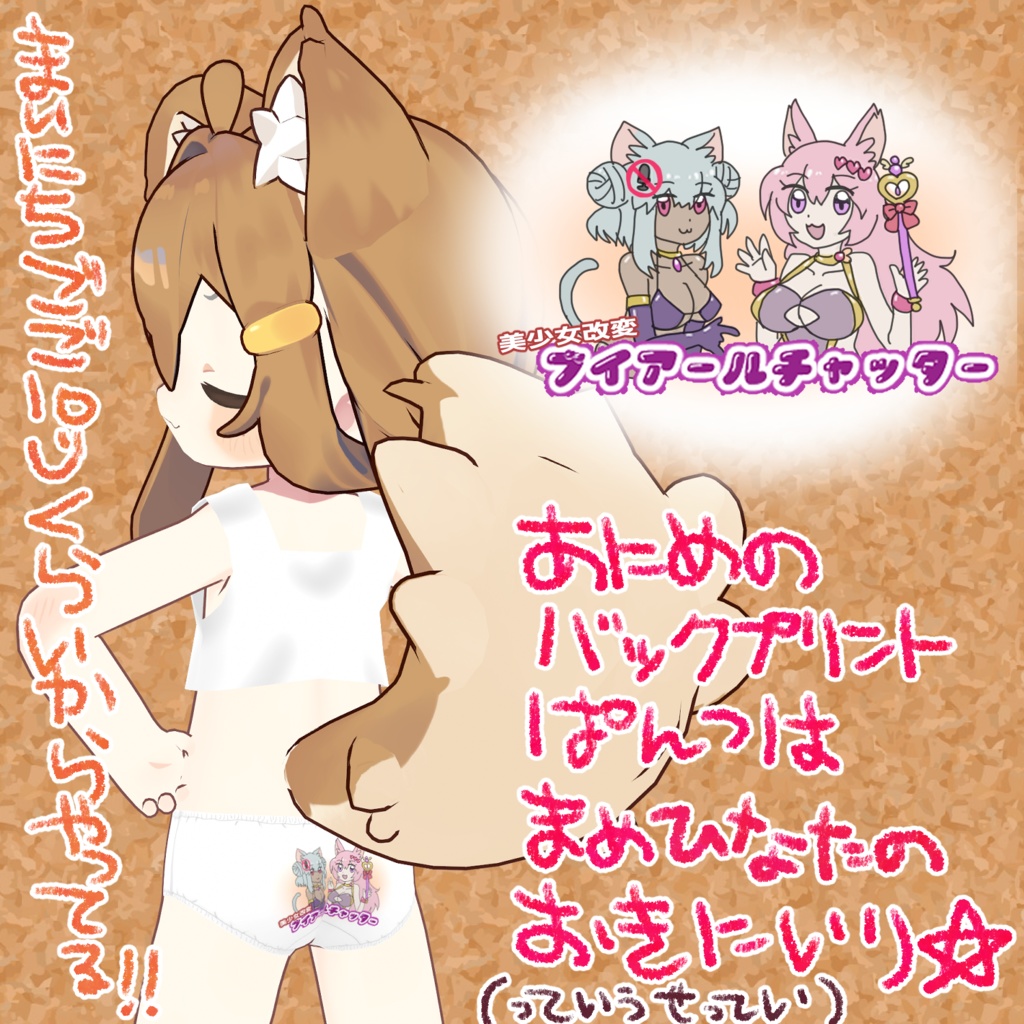 ◇◆ まめぱんつてくすちゃー ◆◇【まめひなた専用】