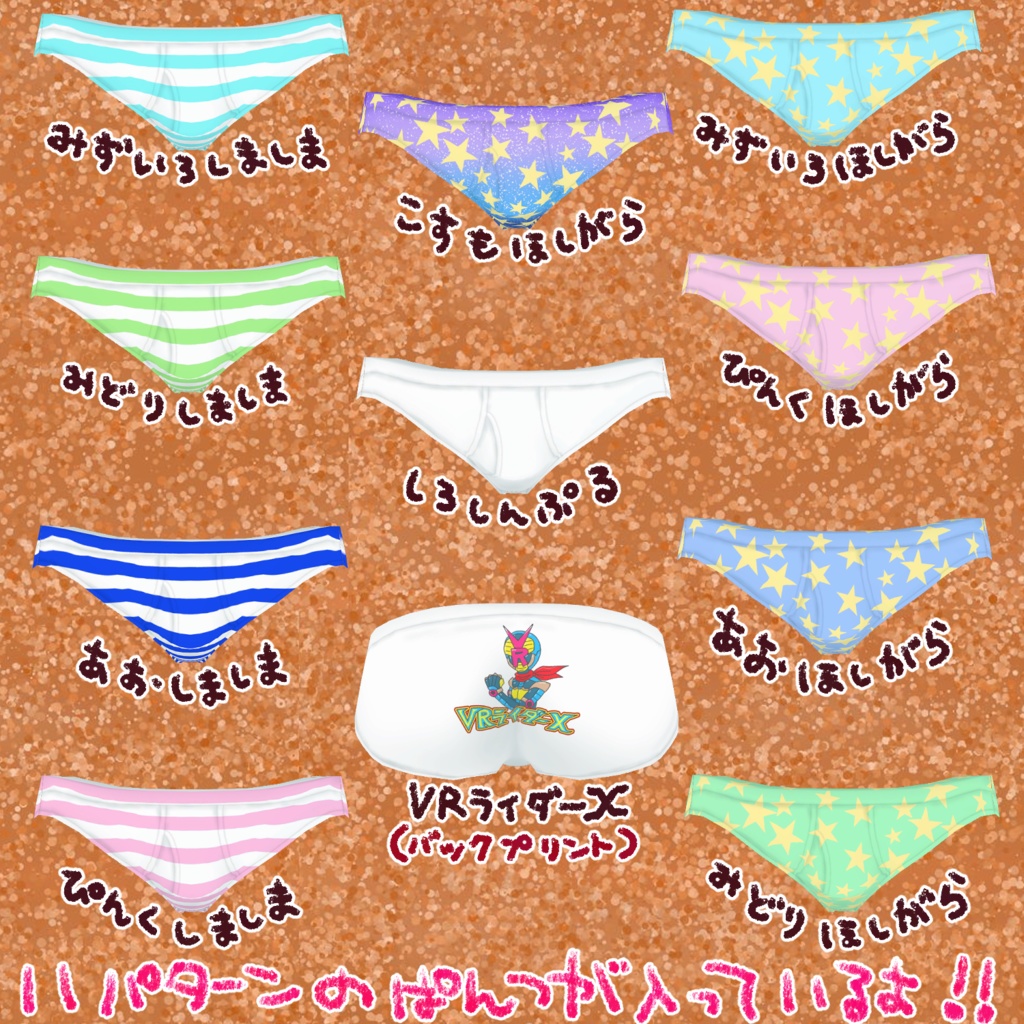 ◇◆ しぴぱんつてくすちゃー ◆◇ 【シピルカ専用】