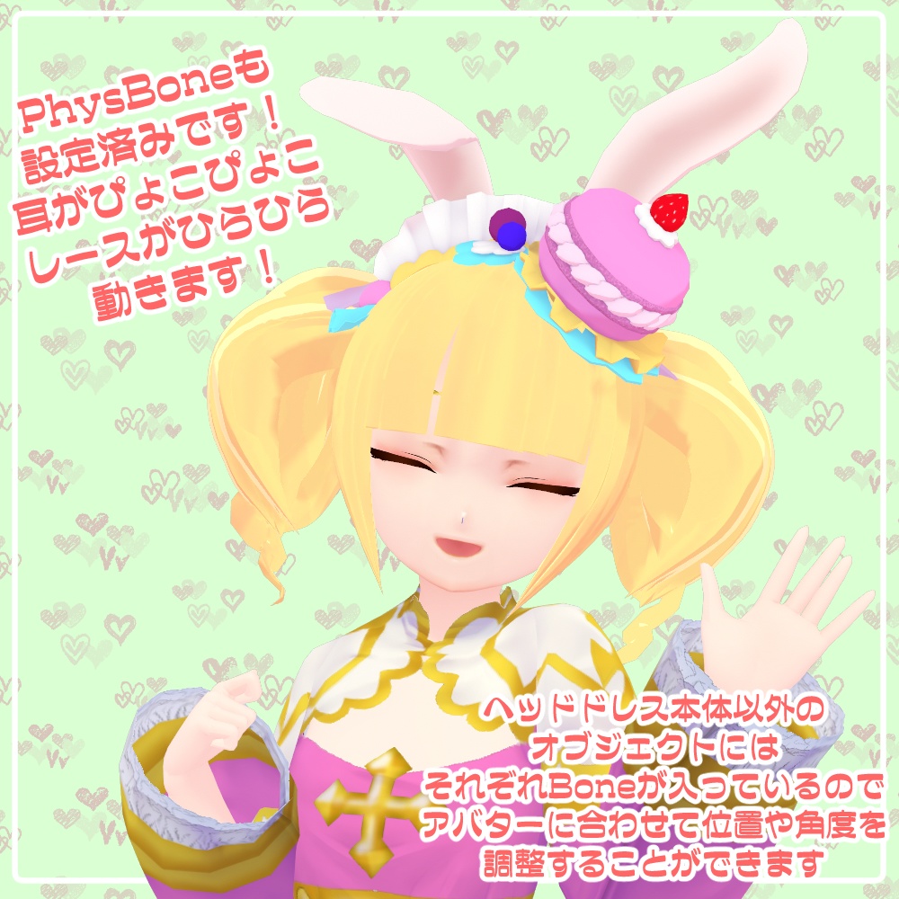 【記念無料配布品】★マカロンバニーヘッドドレス★【VRChat想定】