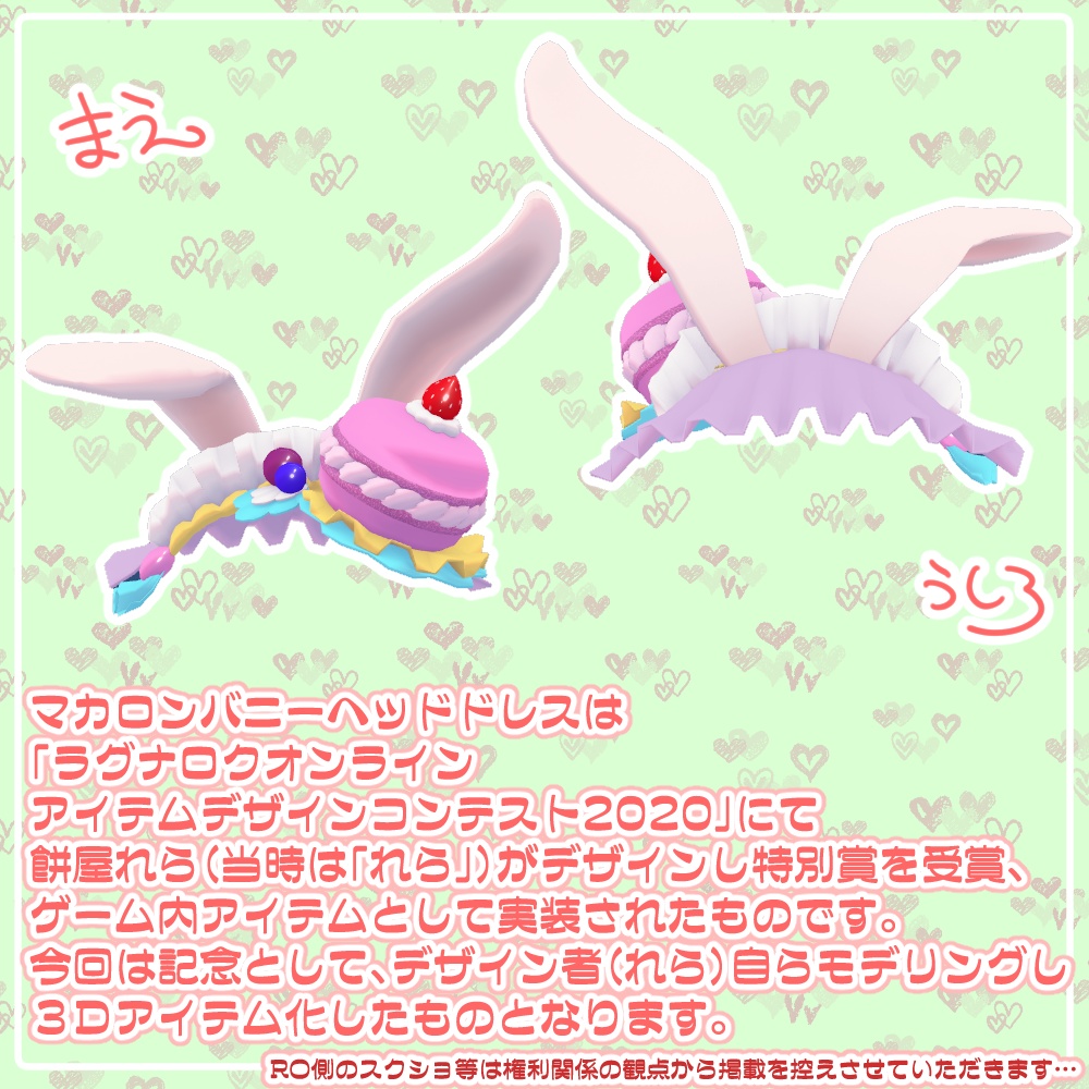 【記念無料配布品】★マカロンバニーヘッドドレス★【VRChat想定】