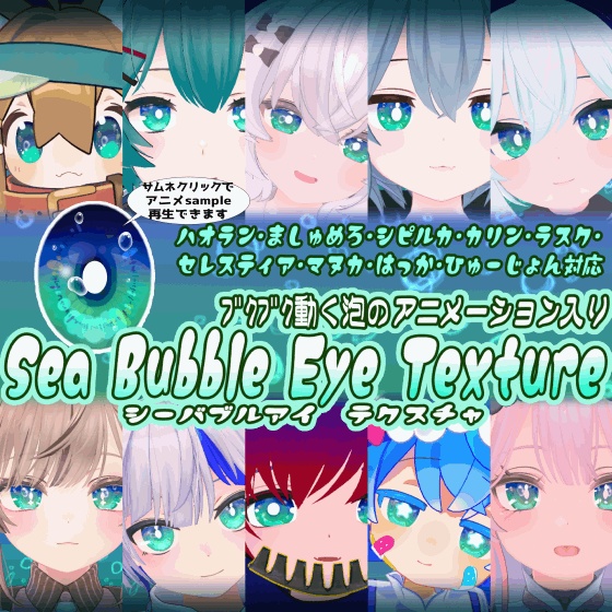 .。o○~ Sea Bubble Eye Texture +plus+ ~.。o○
