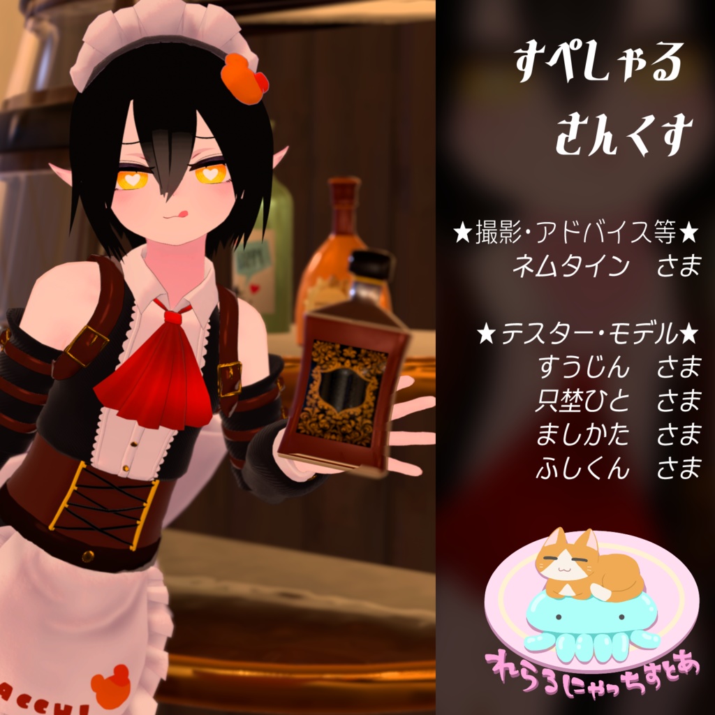 ꙳✩ にゃっち少年メイド ✩˖【VRC向け衣装】