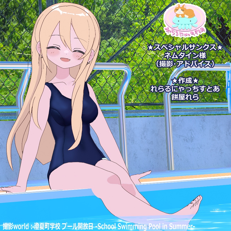 ・.。*☆彡 凪夜瑠璃専用 旧スクール水着 ・.。*☆彡【VRC向け衣装】