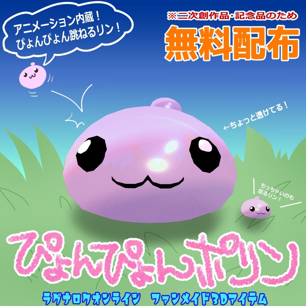 【記念無料配布品】ぴょんぴょんポリン3Dモデル【VRChat向け】