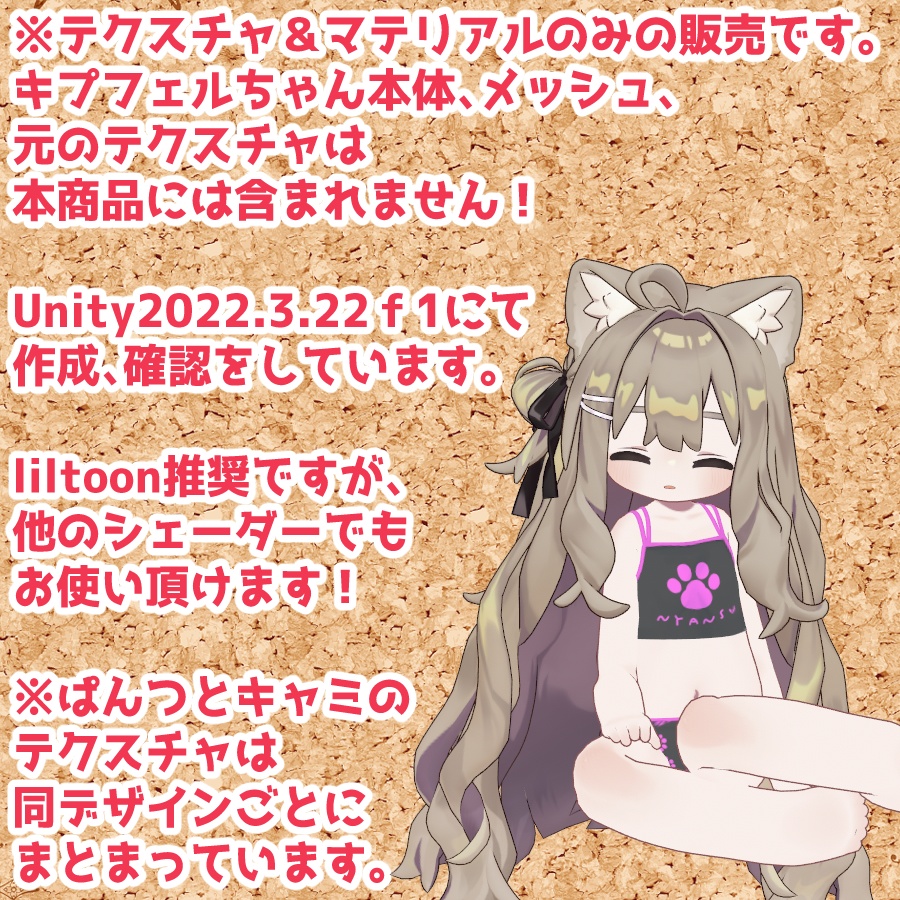 ◇◆ きぷぱんつ(+キャミ)てくすちゃー ◆◇【キプフェル専用】