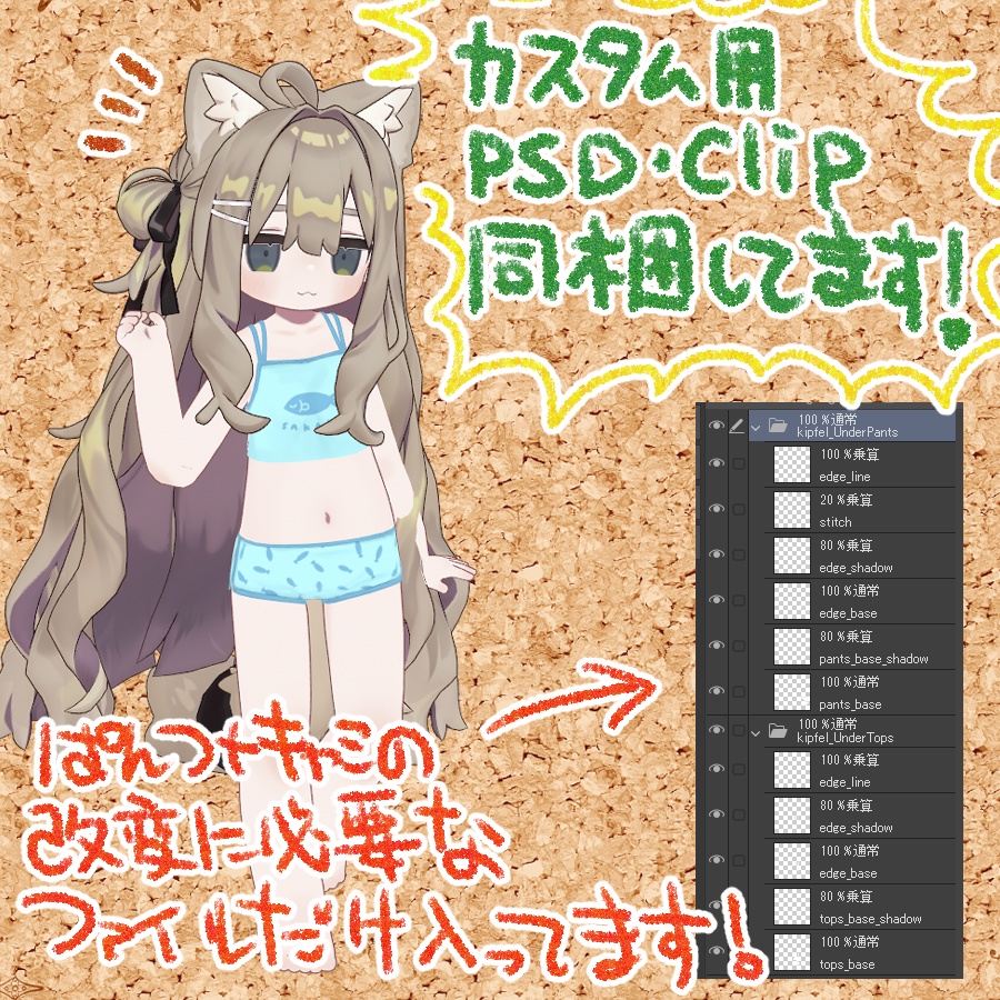 ◇◆ きぷぱんつ(+キャミ)てくすちゃー ◆◇【キプフェル専用】