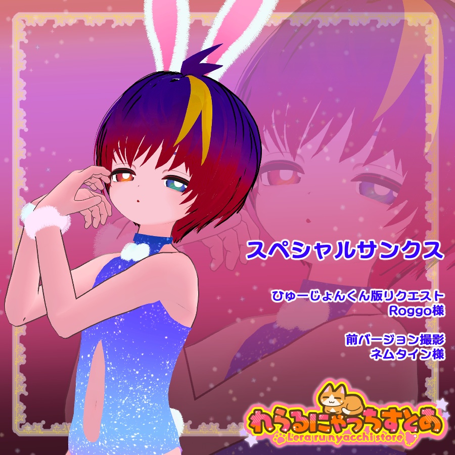 ðð°ããããã³ã¹ã¢ãããŒã»æ¹ð°ðãVRCåãè¡£è£
ã