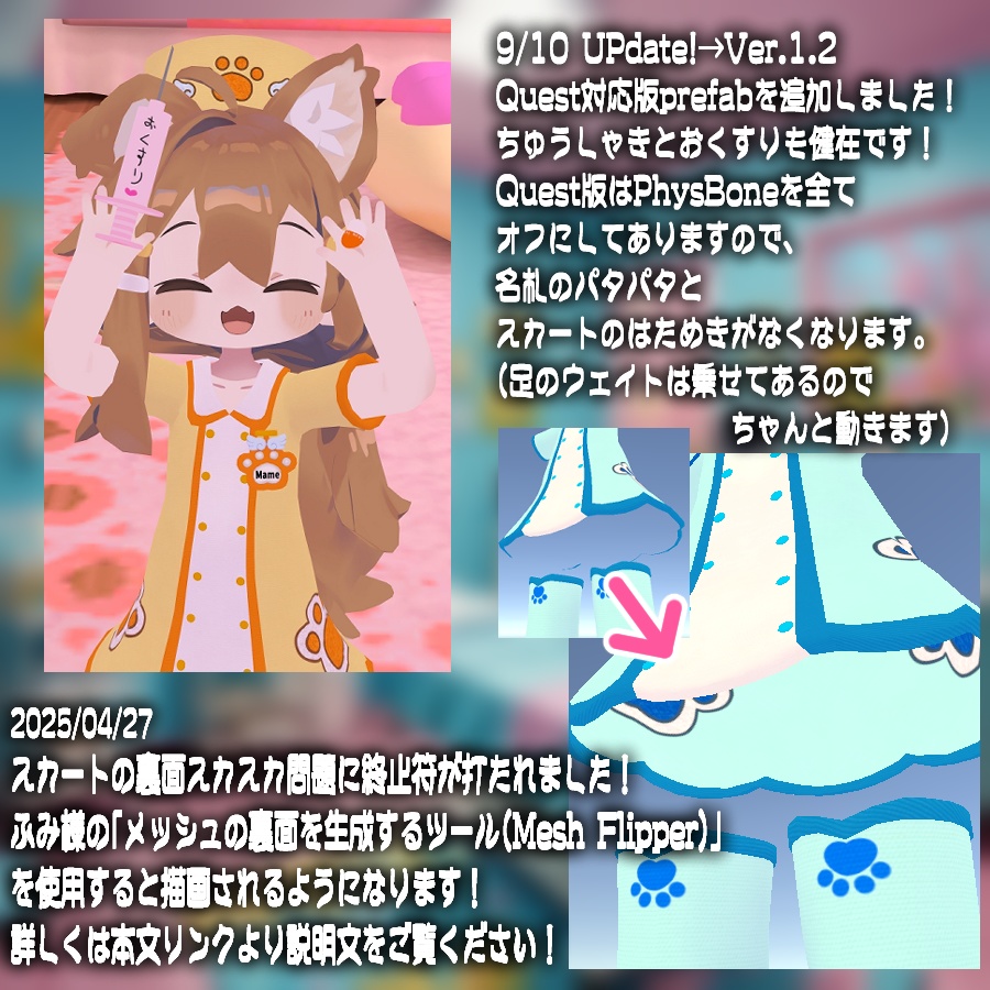 5Avatar察å¿ïŒððã«ãã£ã¡ãŸãããŒã¹2.0ððãVRChatåãè¡£è£
ã