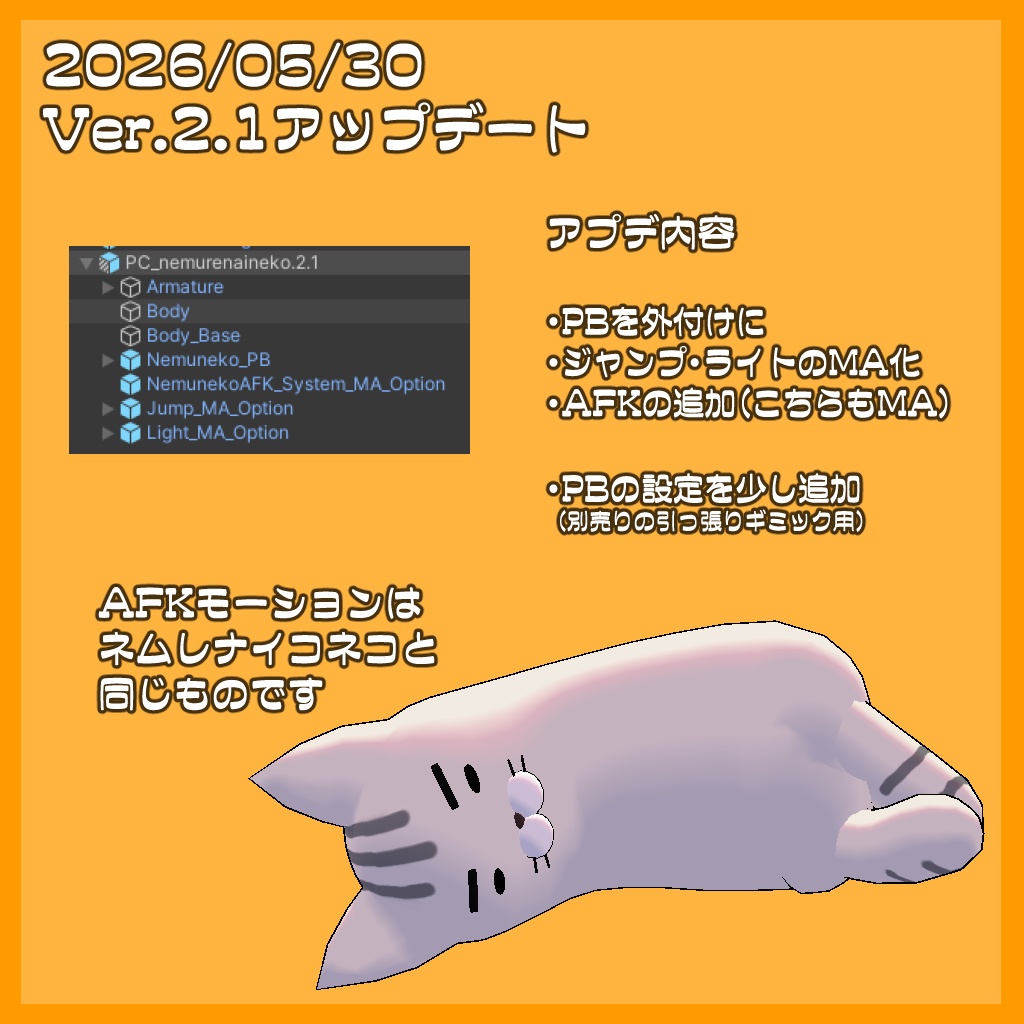 【無料アバター】ネムレナイネコ2.1=SleepLessCat=【2026/05/30アプデ!】