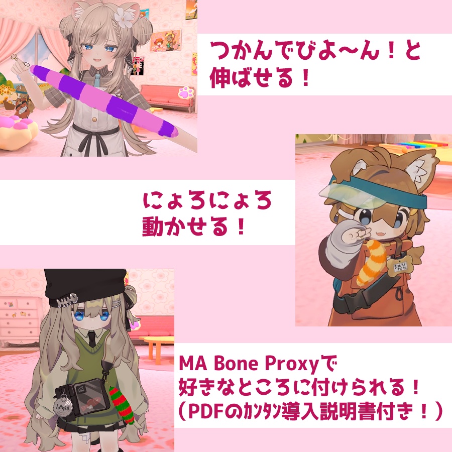 【無料版あり!】🐈にゃっちのしっぽ キーホルダー🐈【VRChatアバター向け】